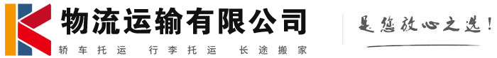 江山物流有限公司